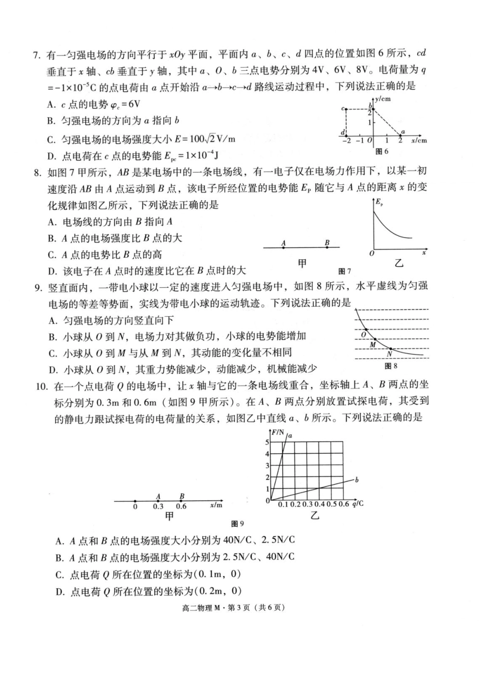 云南省-美美与共-民族中学联盟2025-2026学年高二上学期联考（一）物理试卷含答案.pdf_第3页