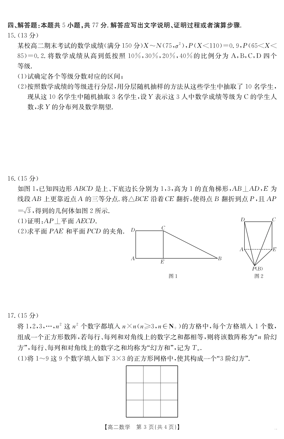 云南省曲靖市2024-2025届高二下学期阶段性诊断考试数学.pdf_第3页