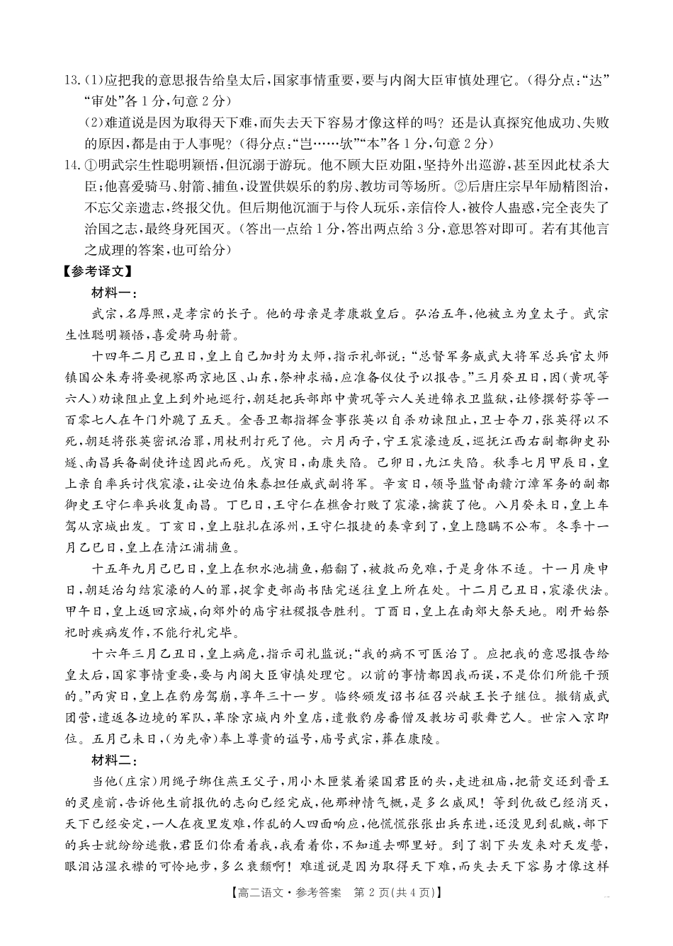 云南省曲靖市2024-2025届高二下学期阶段性诊断考试语文答案.pdf_第2页