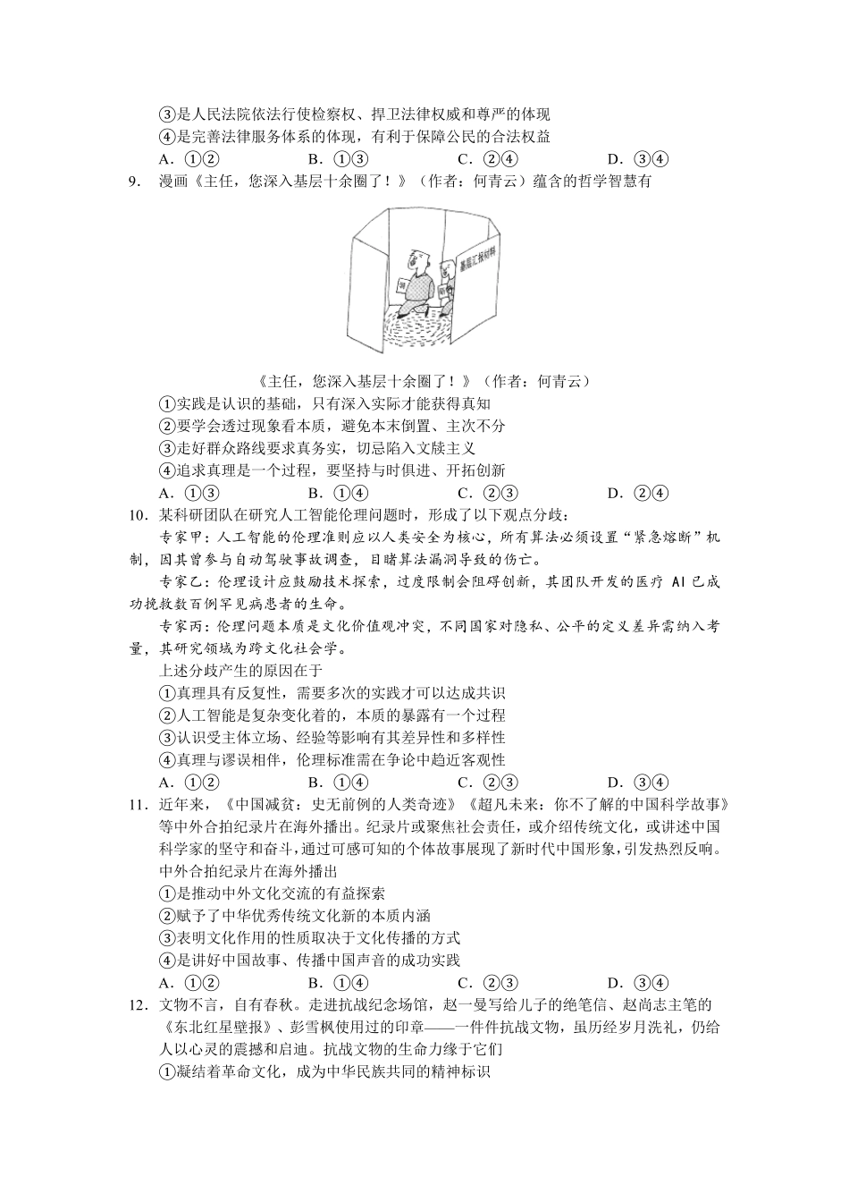 云南省玉溪第一中学2025-2026学年高二上学期9月月考政治试题.pdf_第3页