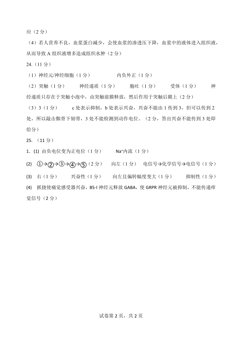 云南省玉溪第一中学2025-2026学年高二上学期第一次月考试题生物答案.pdf_第2页