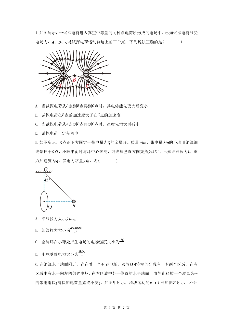 云南省玉溪第一中学2025-2026学年高二上学期第一次月考试题物理.pdf_第2页