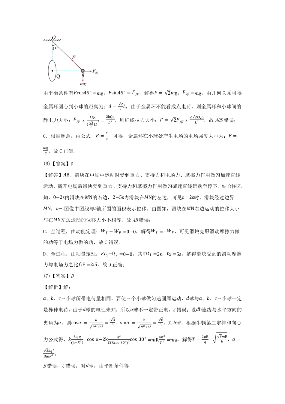 云南省玉溪第一中学2025-2026学年高二上学期第一次月考试题物理答案.pdf_第2页