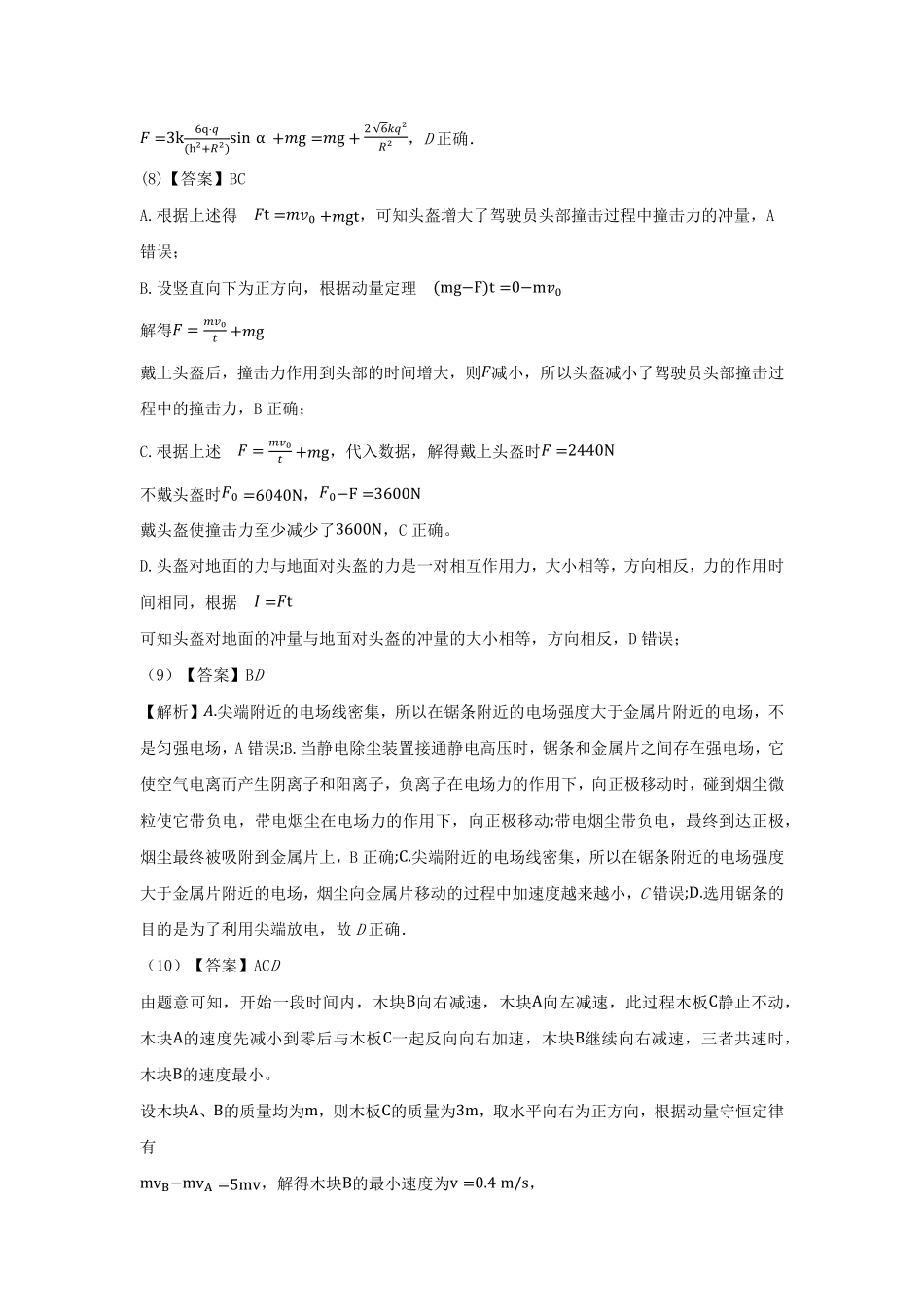 云南省玉溪第一中学2025-2026学年高二上学期第一次月考试题物理答案.pdf_第3页