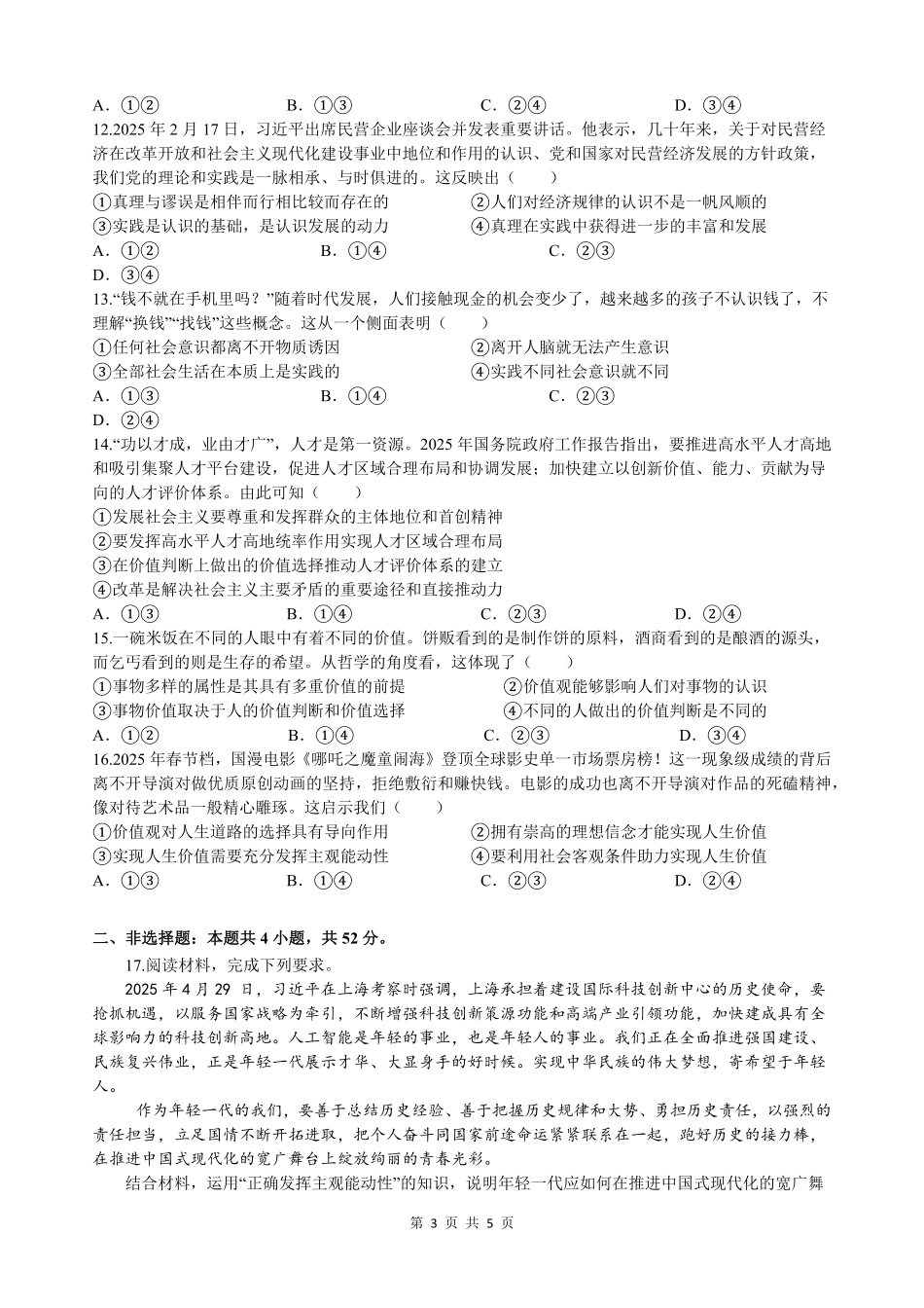 云南省玉溪第一中学2025-2026学年高二上学期第一次月考试题政治（试卷）.pdf_第3页