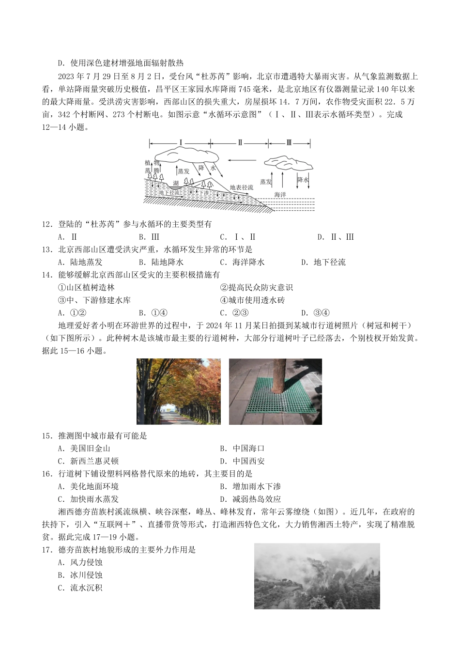 云南省玉溪第一中学2025-2026学年高二上学期开学考地理试卷（含答案）.pdf_第3页
