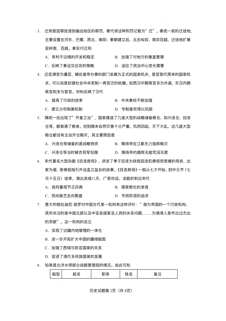 云南省玉溪第一中学2025-2026学年高二上学期开学考试历史试题（含答案）.pdf_第2页