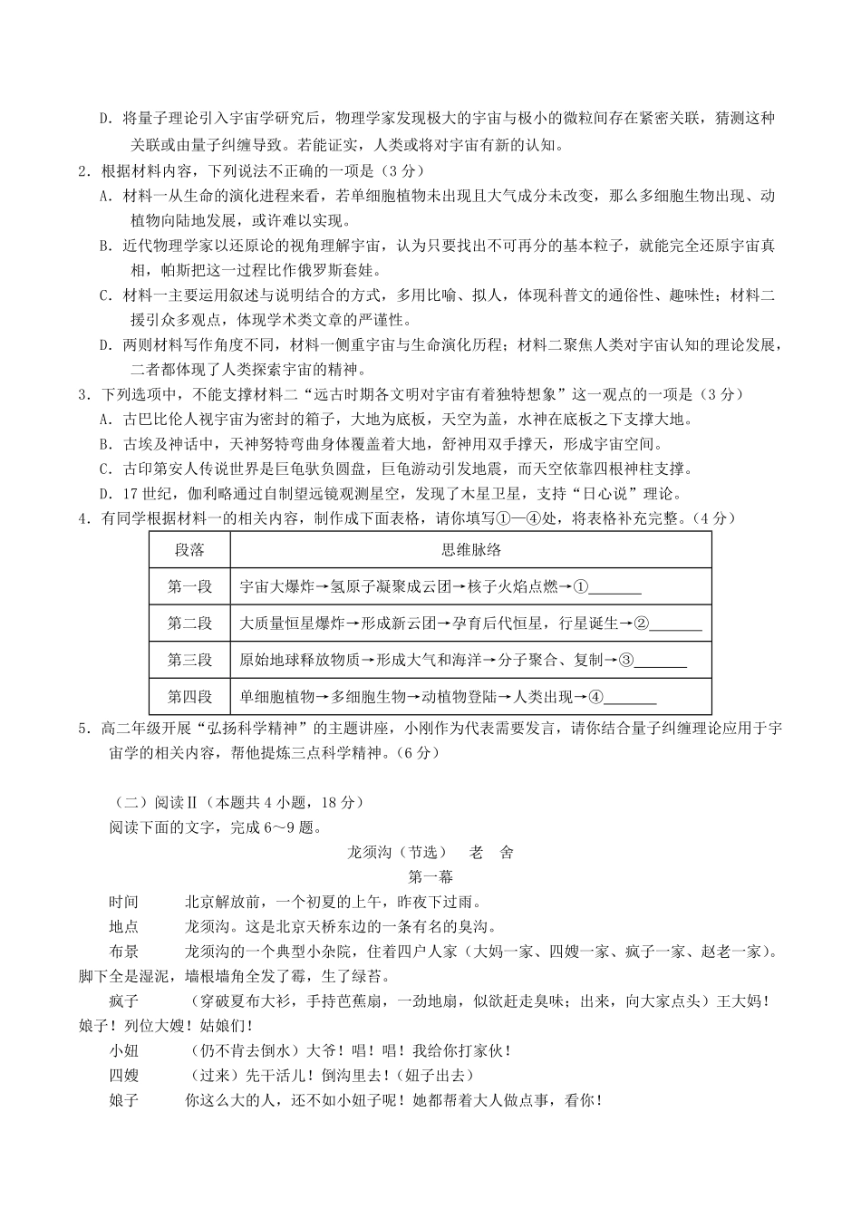 云南省玉溪第一中学2025-2026学年高二上学期开学考语文试卷（含答案）.pdf_第3页