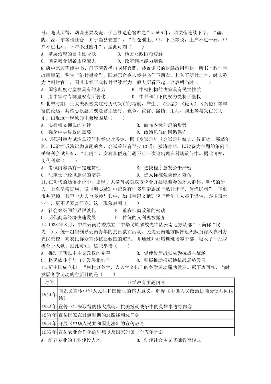 云南省玉溪第一中学2025-2026学年高三上学期期中考试历史.docx_第2页