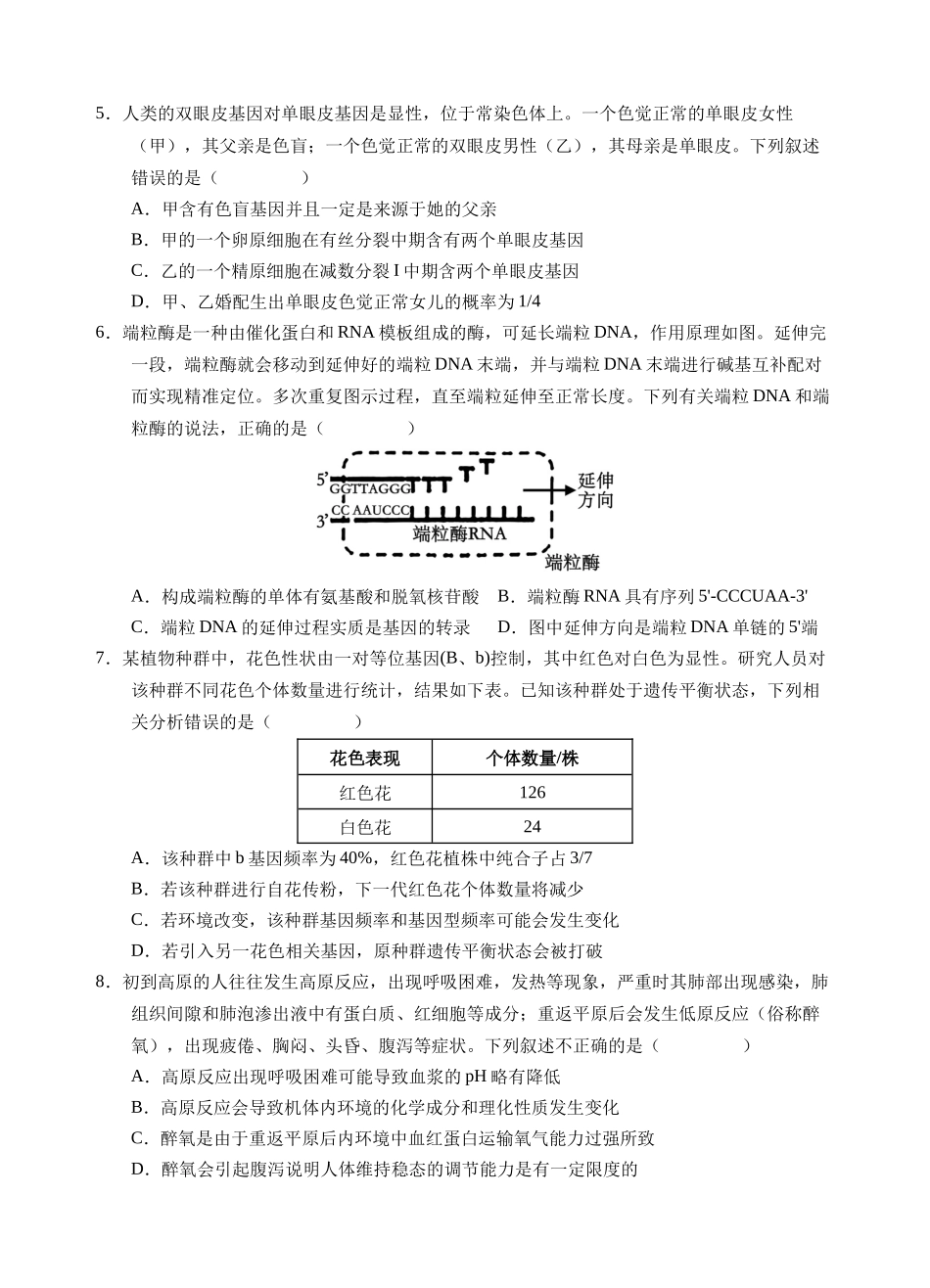 云南省玉溪第一中学2025-2026学年高三上学期期中考试生物.docx_第2页