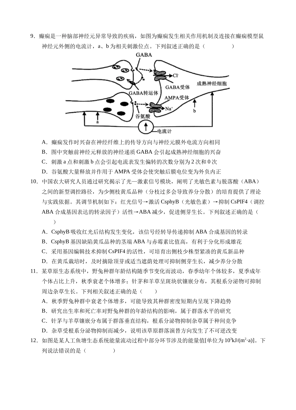 云南省玉溪第一中学2025-2026学年高三上学期期中考试生物.docx_第3页