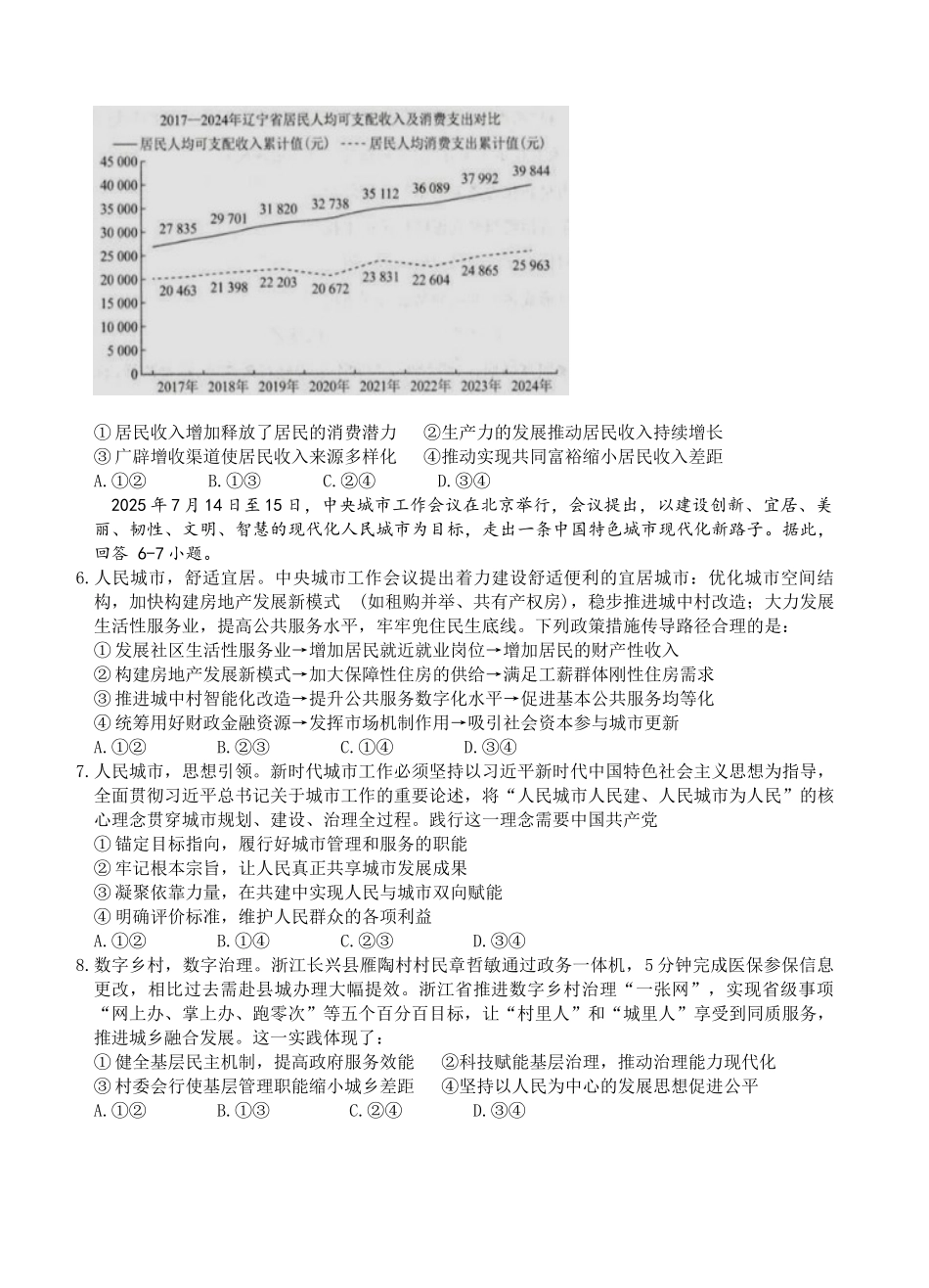 云南省玉溪第一中学2025-2026学年高三上学期期中考试政治.docx_第2页