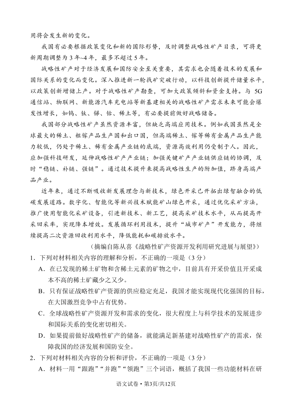云南省玉溪第一中学2025-2026学年高一上学期第一次月考试题语文（学生版）.pdf_第3页