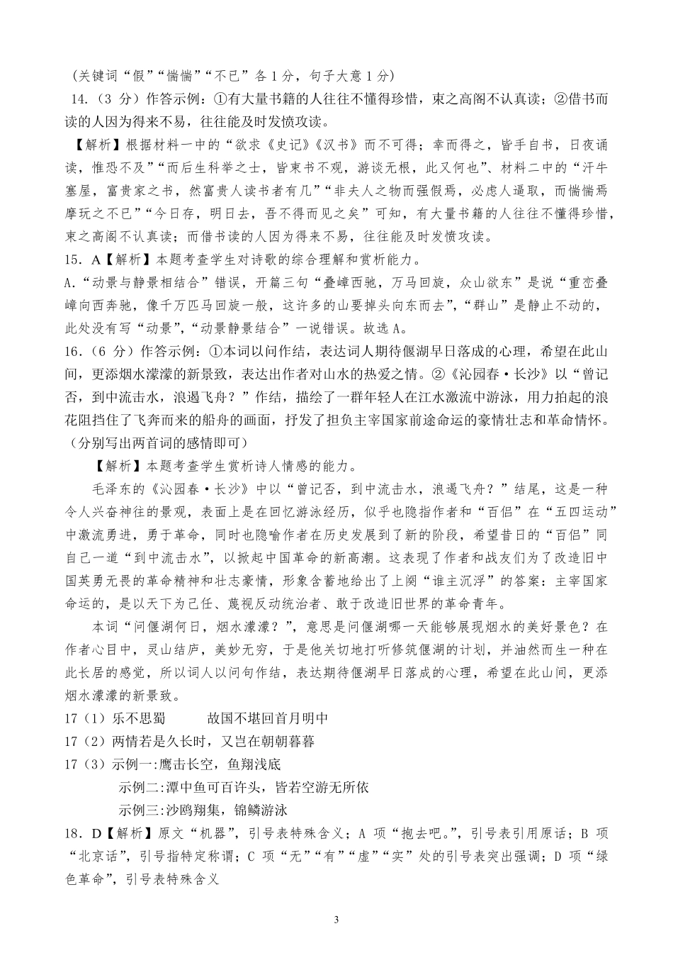 云南省玉溪第一中学2025-2026学年高一上学期第一次月考试题语文答案.pdf_第3页