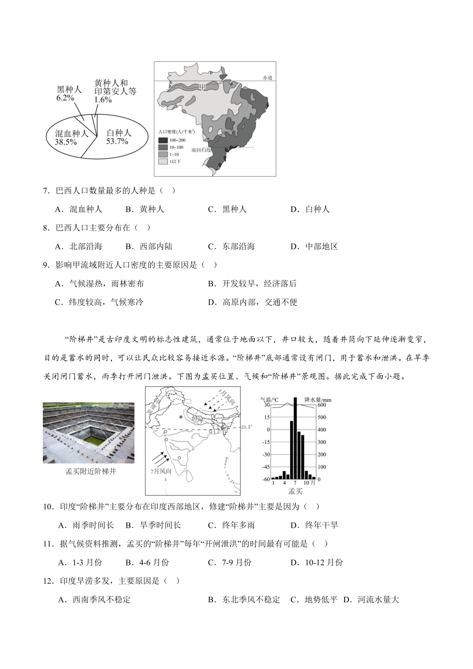 云南省玉溪第一中学2025-2026学年高一上学期开学考试地理试卷（含答案）.pdf_第3页