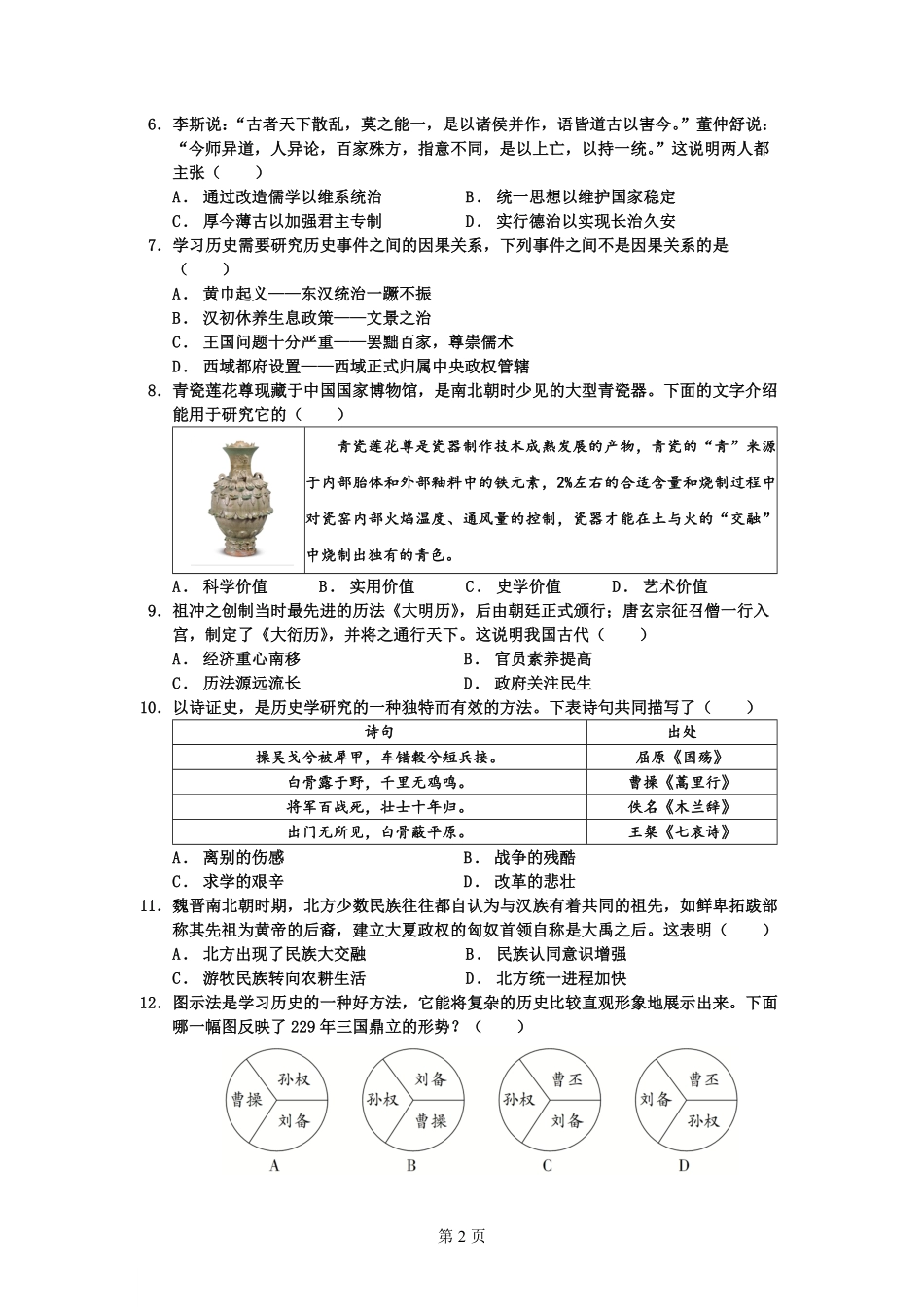 云南省玉溪第一中学2025-2026学年高一上学期开学考试历史试卷.pdf_第2页
