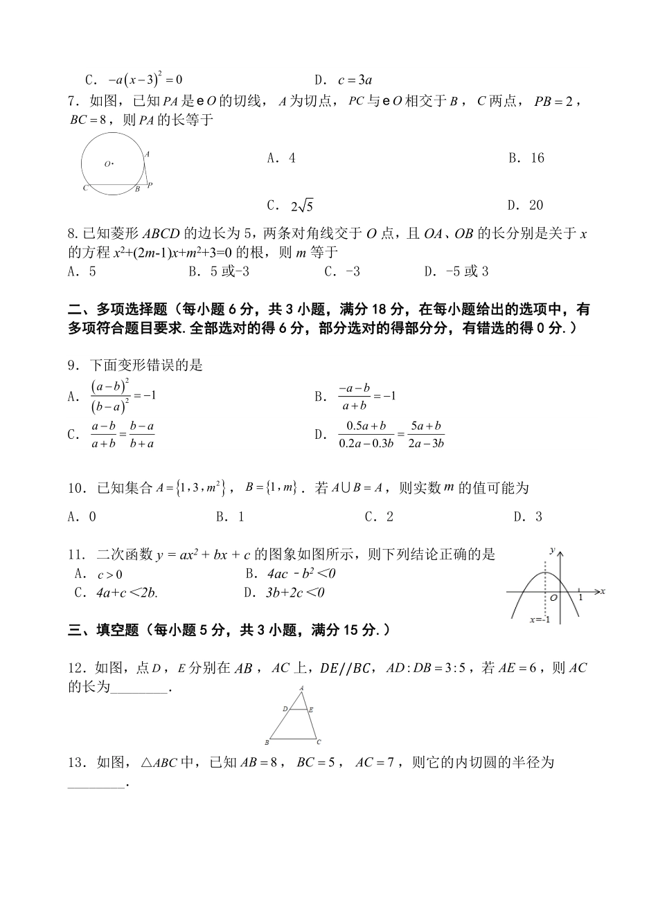 云南省玉溪第一中学2025-2026学年高一上学期开学考试数学（试卷）.pdf_第2页