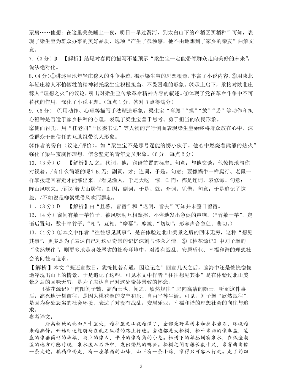 云南省玉溪第一中学2025-2026学年高一上学期开学考试语文上学期开学考(答案).pdf_第2页