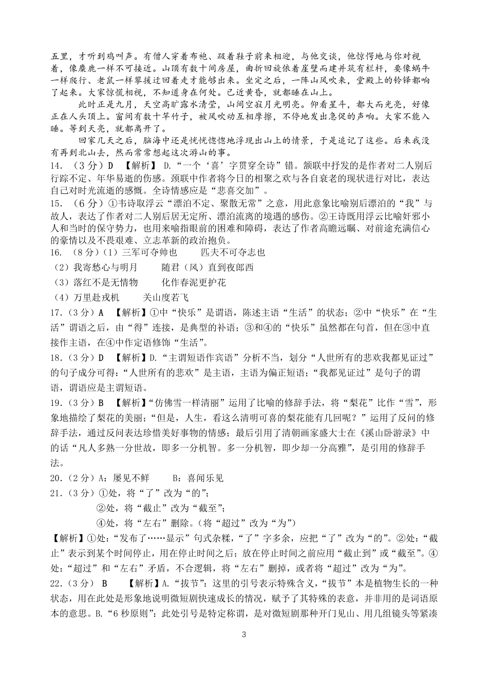 云南省玉溪第一中学2025-2026学年高一上学期开学考试语文上学期开学考(答案).pdf_第3页