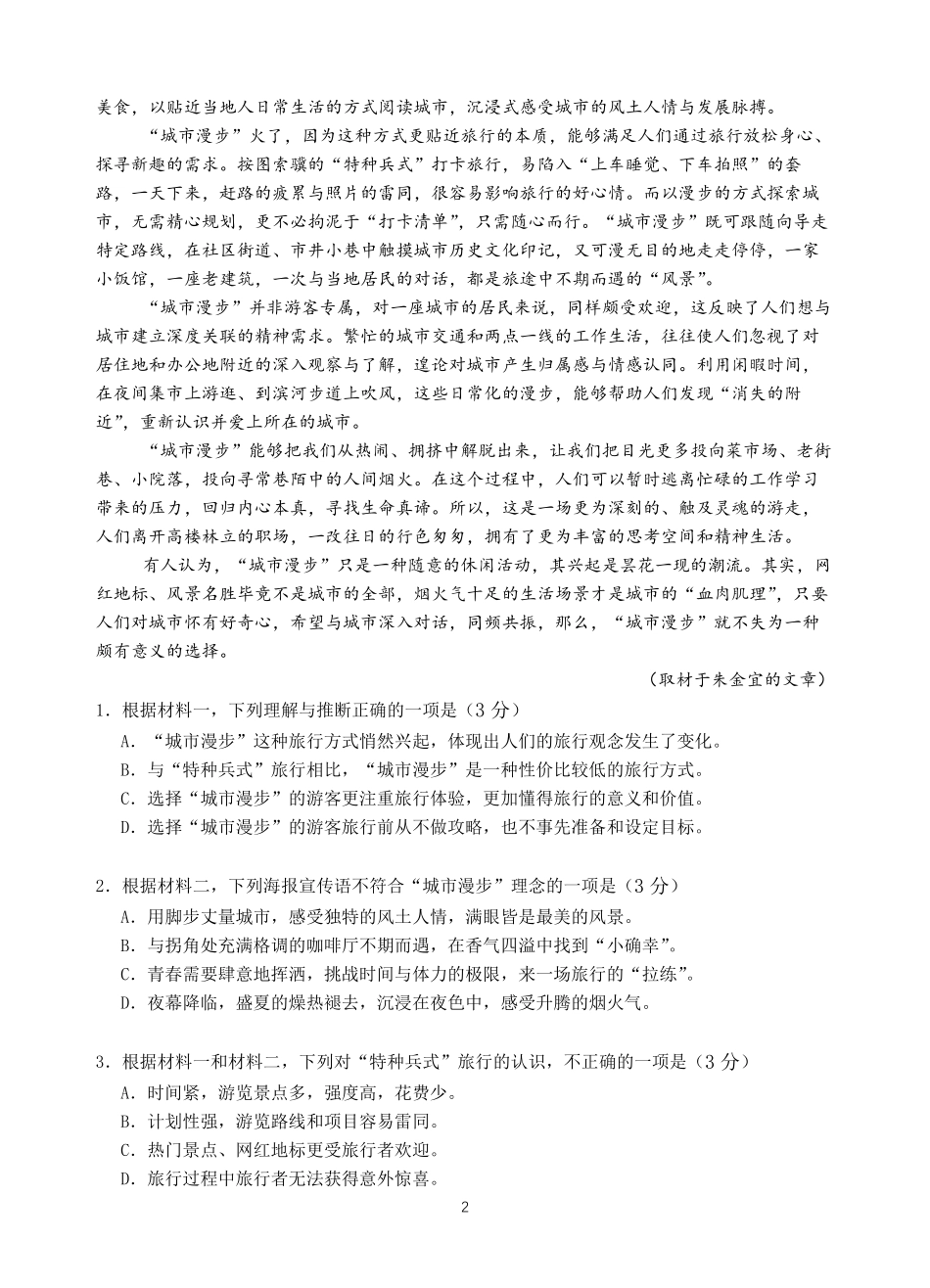 云南省玉溪第一中学2025-2026学年高一上学期开学考试语文上学期开学考.pdf_第2页