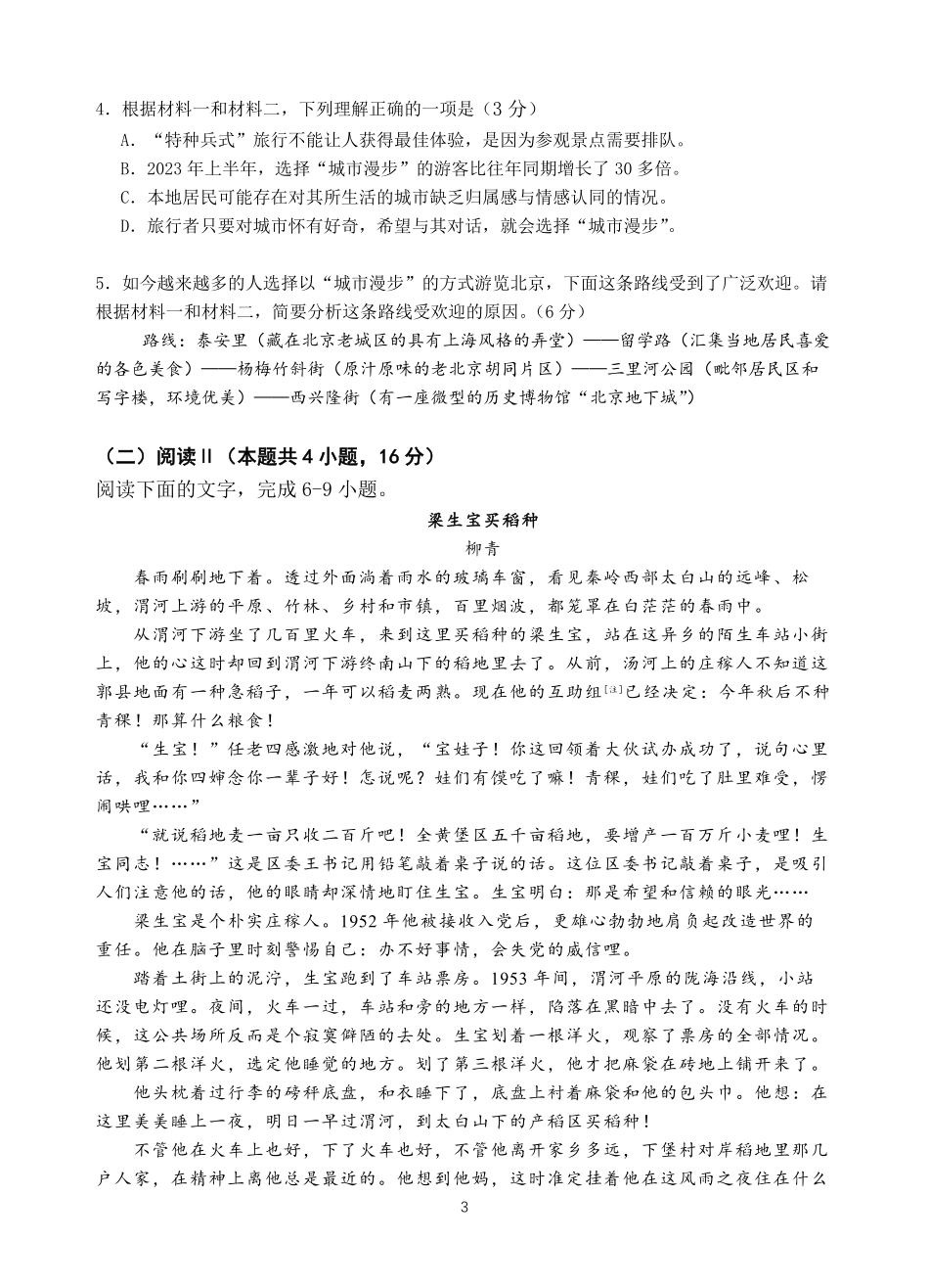 云南省玉溪第一中学2025-2026学年高一上学期开学考试语文上学期开学考.pdf_第3页