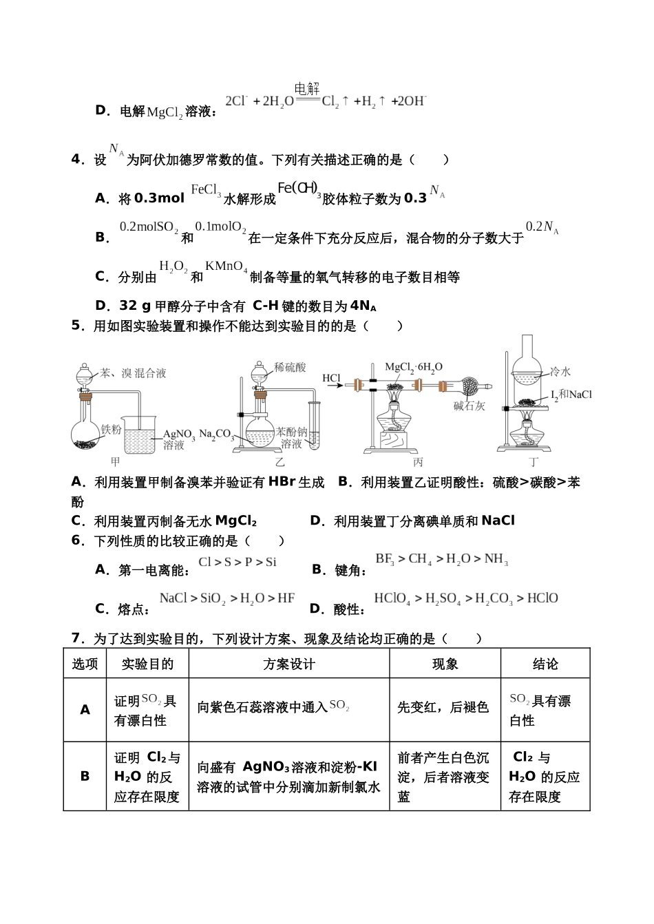 云南省玉溪市一中2024-2025学年高三上学期期中考试化学试题含答案.docx_第2页