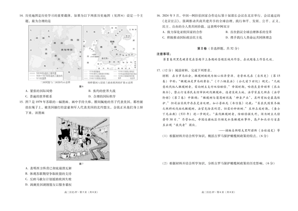 云南省昭通市第一中学2025-2026学年高二上学期开学检测历史试题.pdf_第3页
