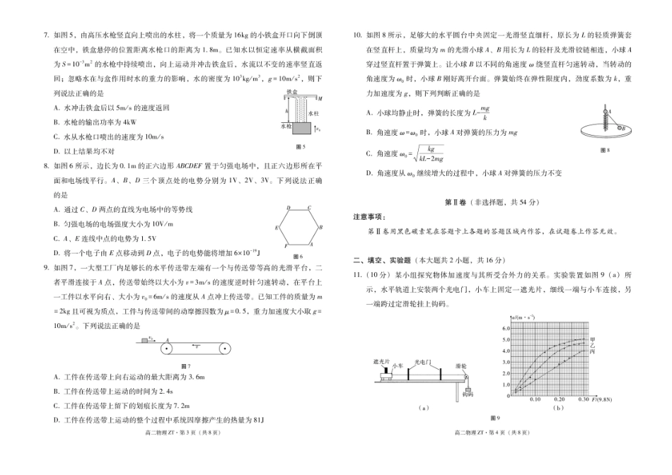 云南省昭通市第一中学2025-2026学年高二上学期开学检测物理试题.pdf_第2页
