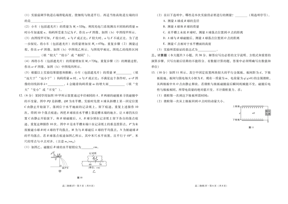 云南省昭通市第一中学2025-2026学年高二上学期开学检测物理试题.pdf_第3页