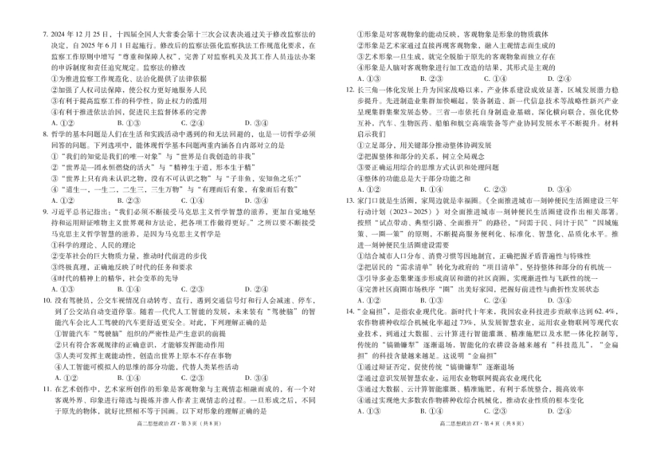 云南省昭通市第一中学2025-2026学年高二上学期开学检测政治试题.pdf_第2页