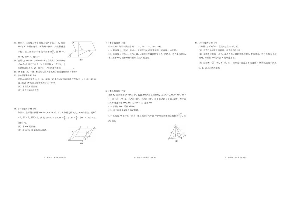 云南省昭通市第一中学2025-2026学年高二上学期开学考试数学试题.pdf_第2页