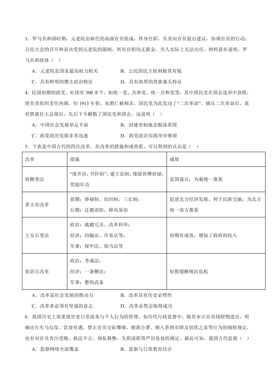 云南省昭通市市直中学2025-2026学年高二上学期第一次月考历史试卷（含答案）.pdf_第2页