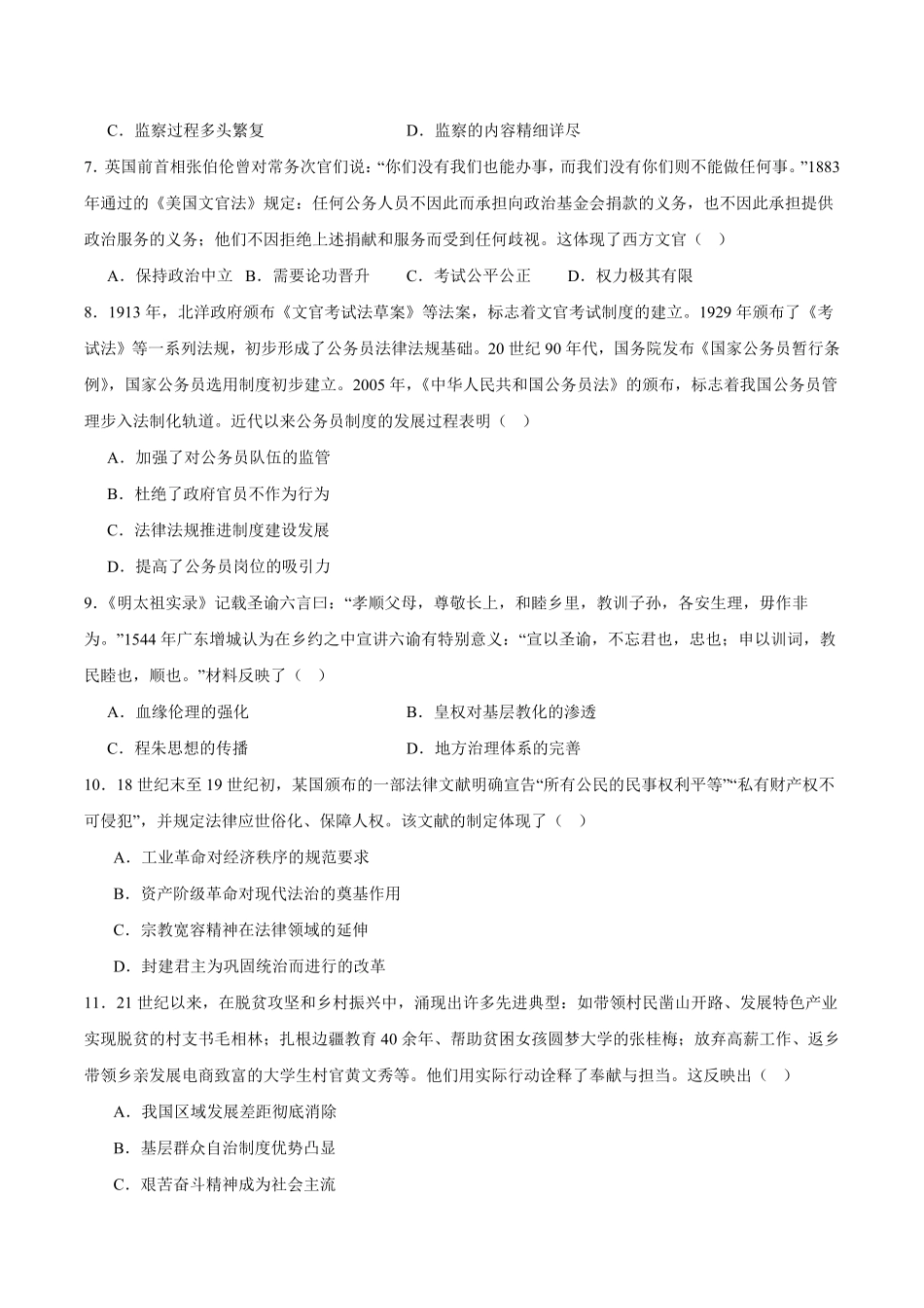 云南省昭通市市直中学2025-2026学年高二上学期第一次月考历史试卷（含答案）.pdf_第3页