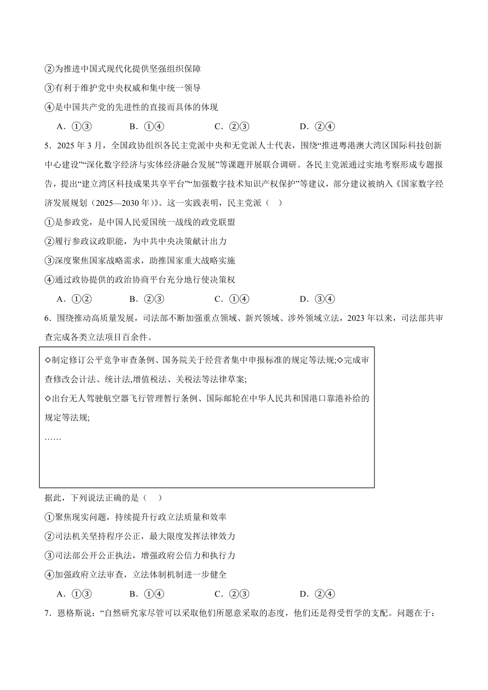 云南省昭通市市直中学2025-2026学年高二上学期第一次月考政治试卷（含答案）.pdf_第2页