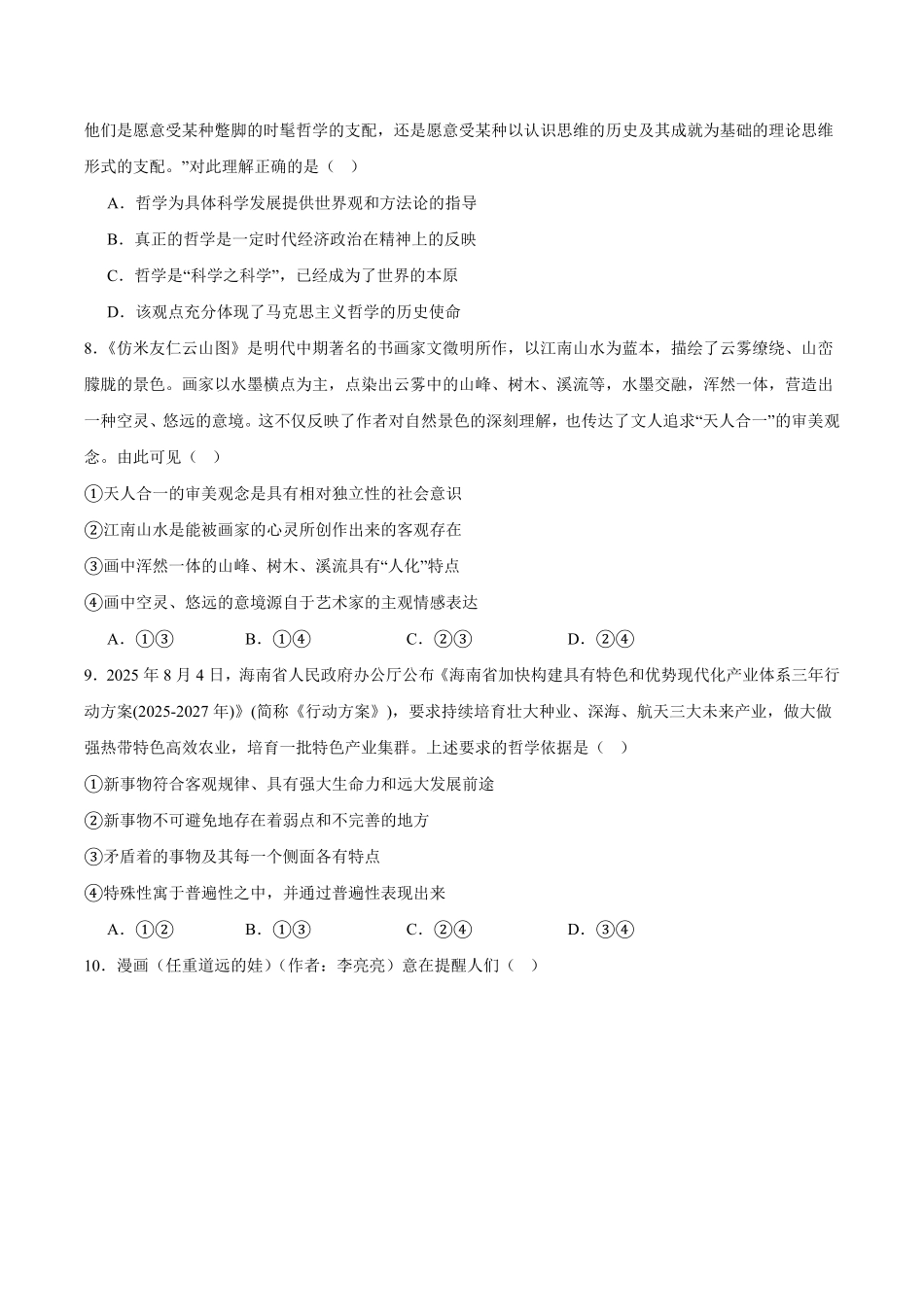 云南省昭通市市直中学2025-2026学年高二上学期第一次月考政治试卷（含答案）.pdf_第3页