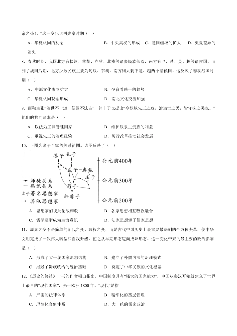 云南省昭通市市直中学2025-2026学年高一上学期第一次月考历史试卷(含答案).pdf_第2页