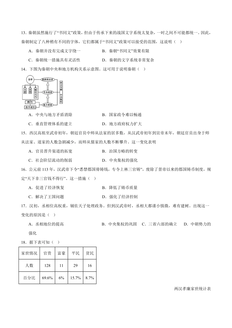 云南省昭通市市直中学2025-2026学年高一上学期第一次月考历史试卷(含答案).pdf_第3页