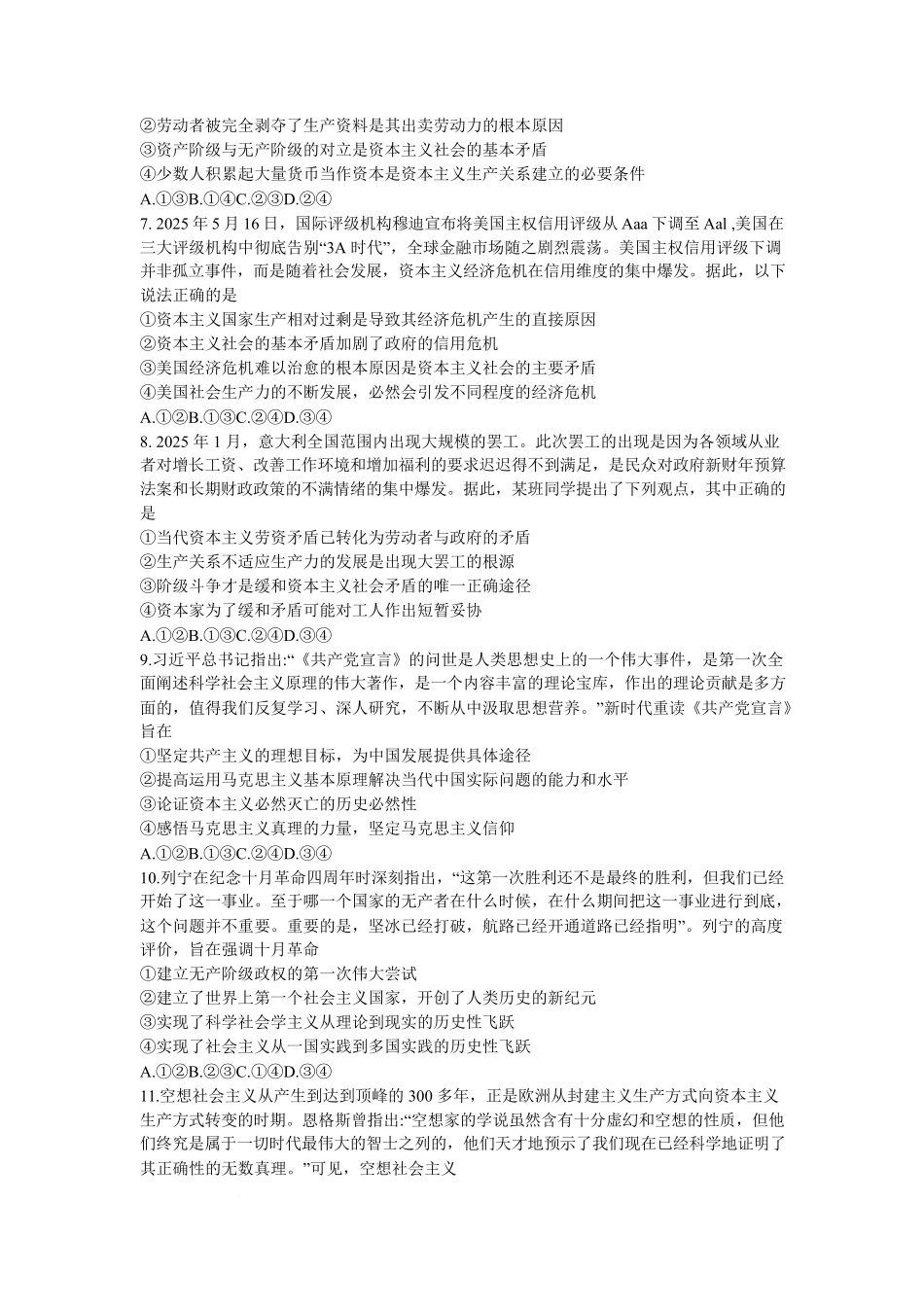 云南省昭通市市直中学2025-2026学年高一上学期第一次月考政治试题.pdf_第2页