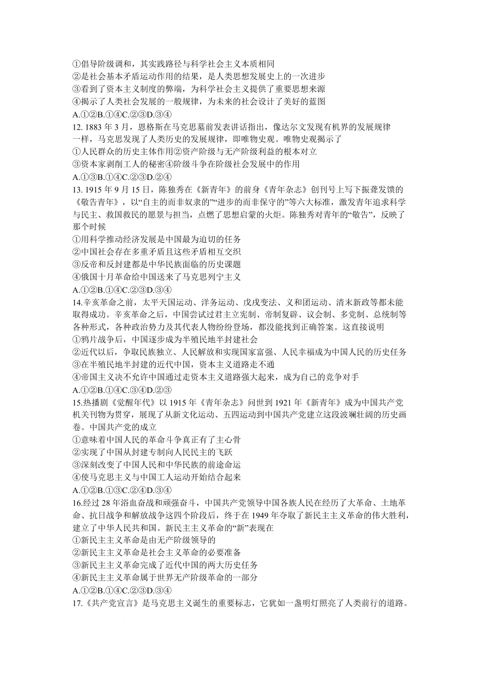 云南省昭通市市直中学2025-2026学年高一上学期第一次月考政治试题.pdf_第3页