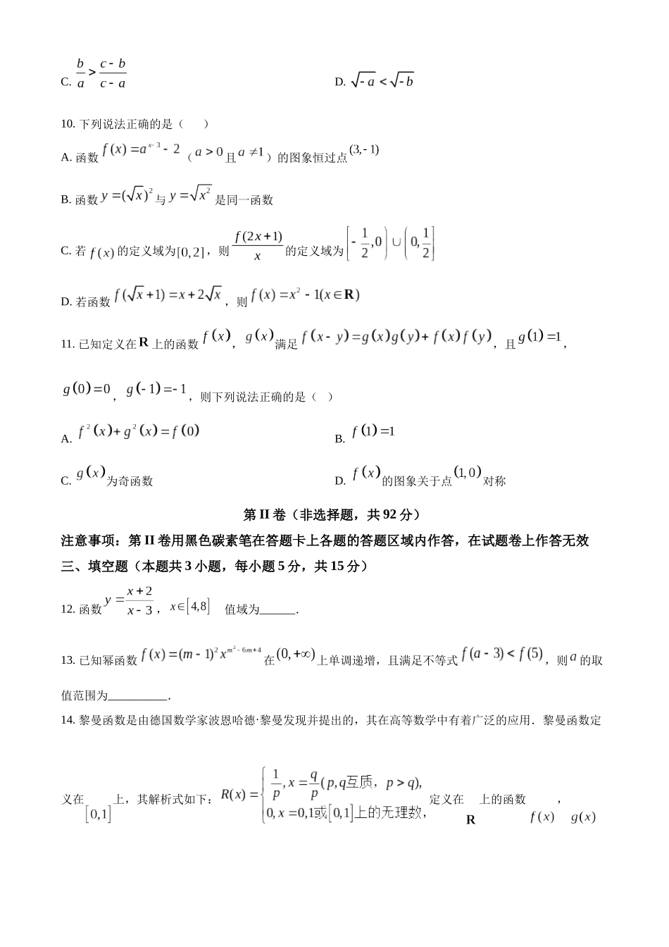 云南师范大学附属中学2024-2025学年高一上学期期中考试数学含答案.docx_第3页