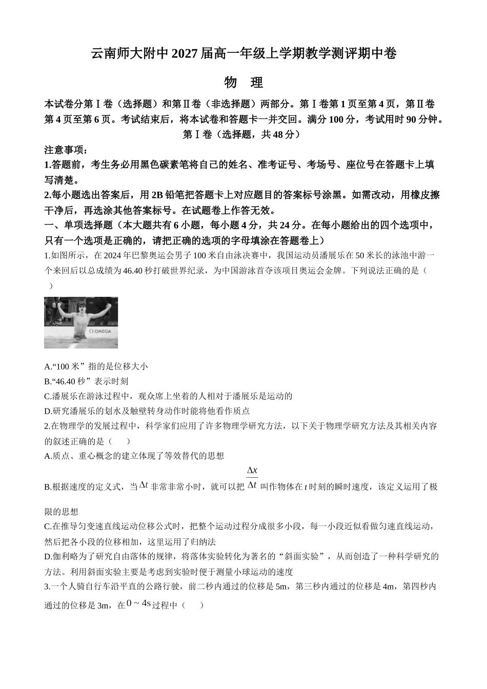 云南师范大学附属中学2024-2025学年高一上学期期中考试物理含解析.docx_第1页