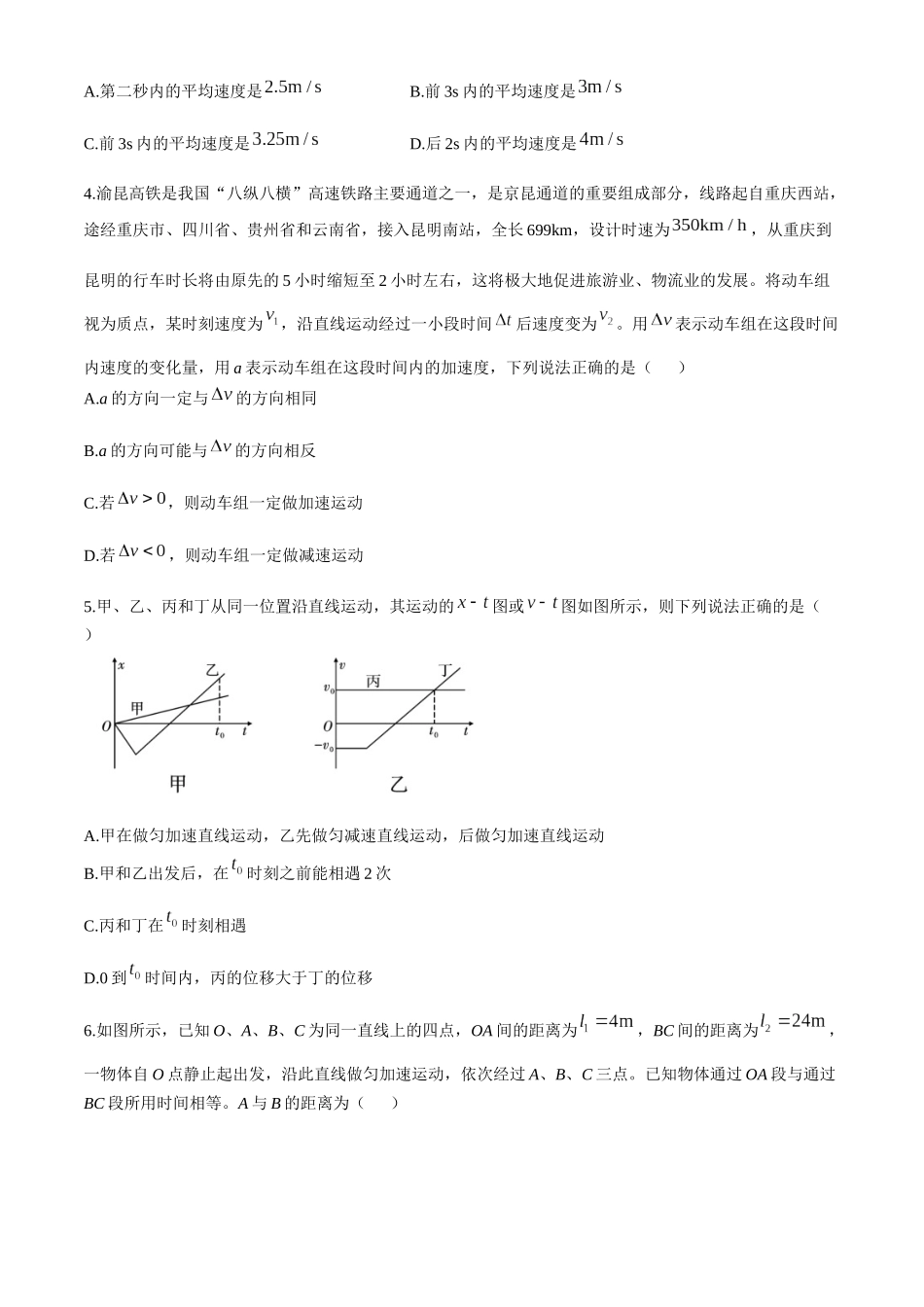云南师范大学附属中学2024-2025学年高一上学期期中考试物理含解析.docx_第2页
