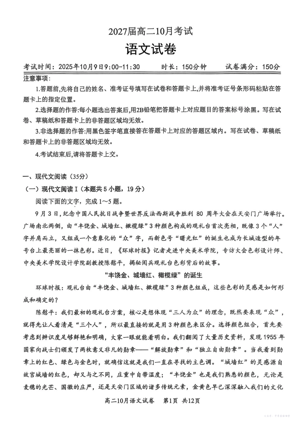 云学联盟10月高二语文试卷.pdf_第1页