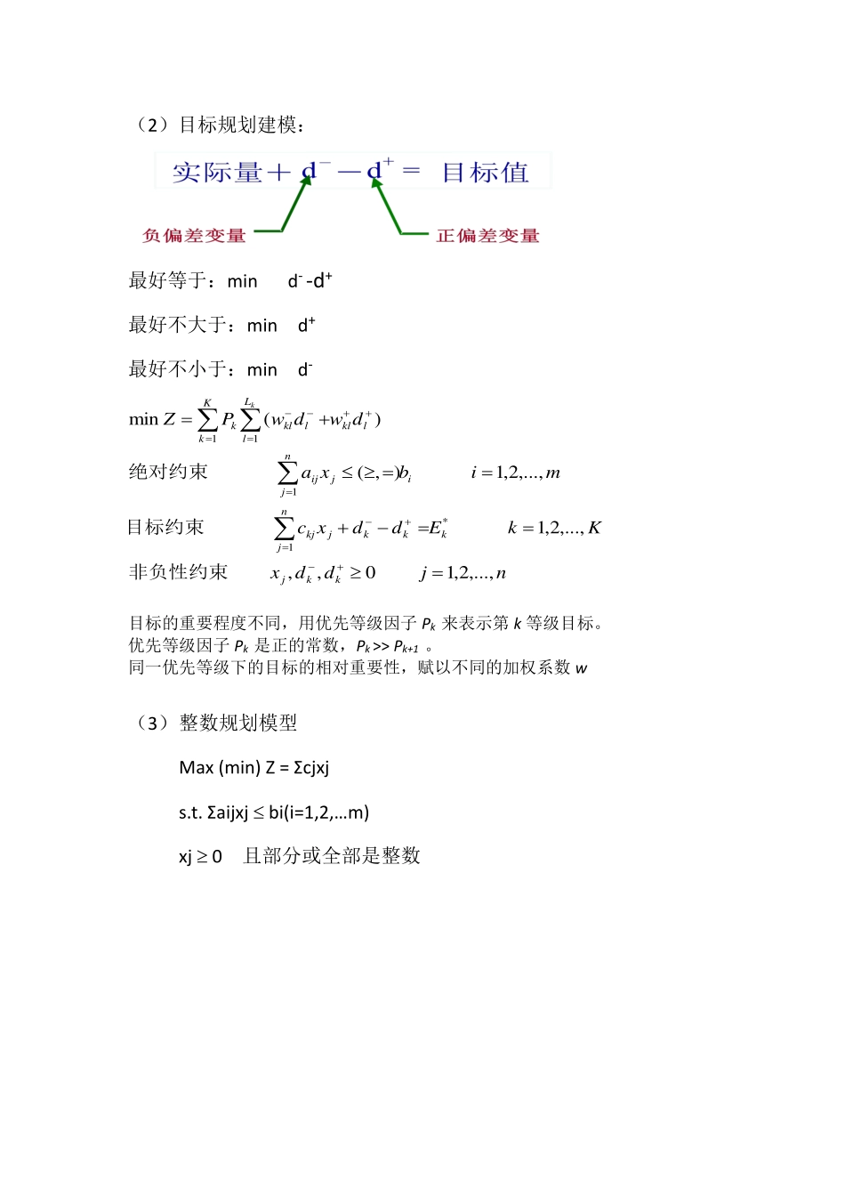 运筹学复习整理1.pdf_第3页
