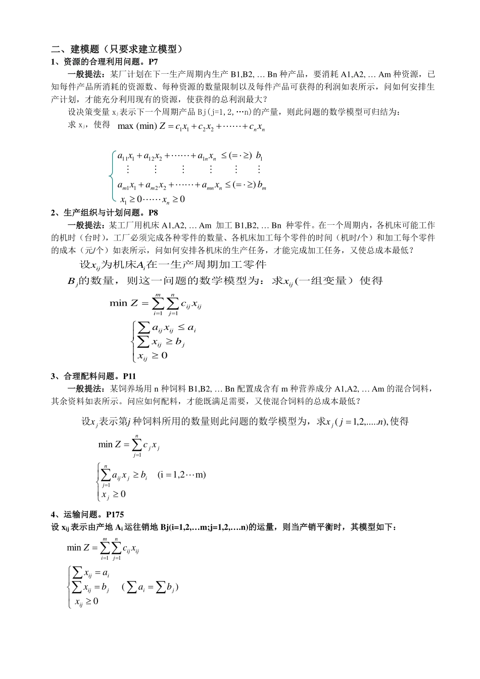 运筹学复习资料1.pdf_第2页