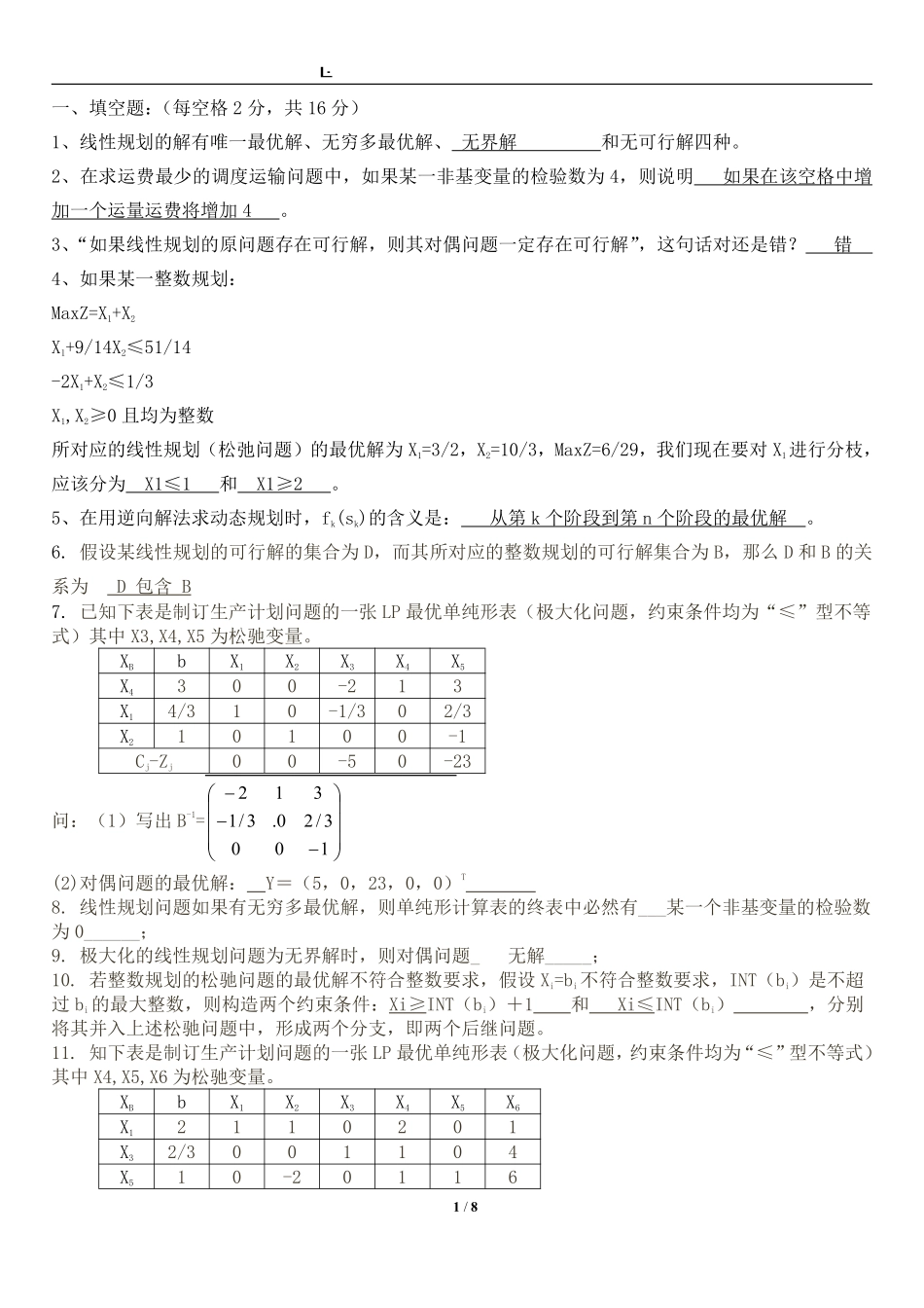运筹学试题及答案11.pdf_第1页