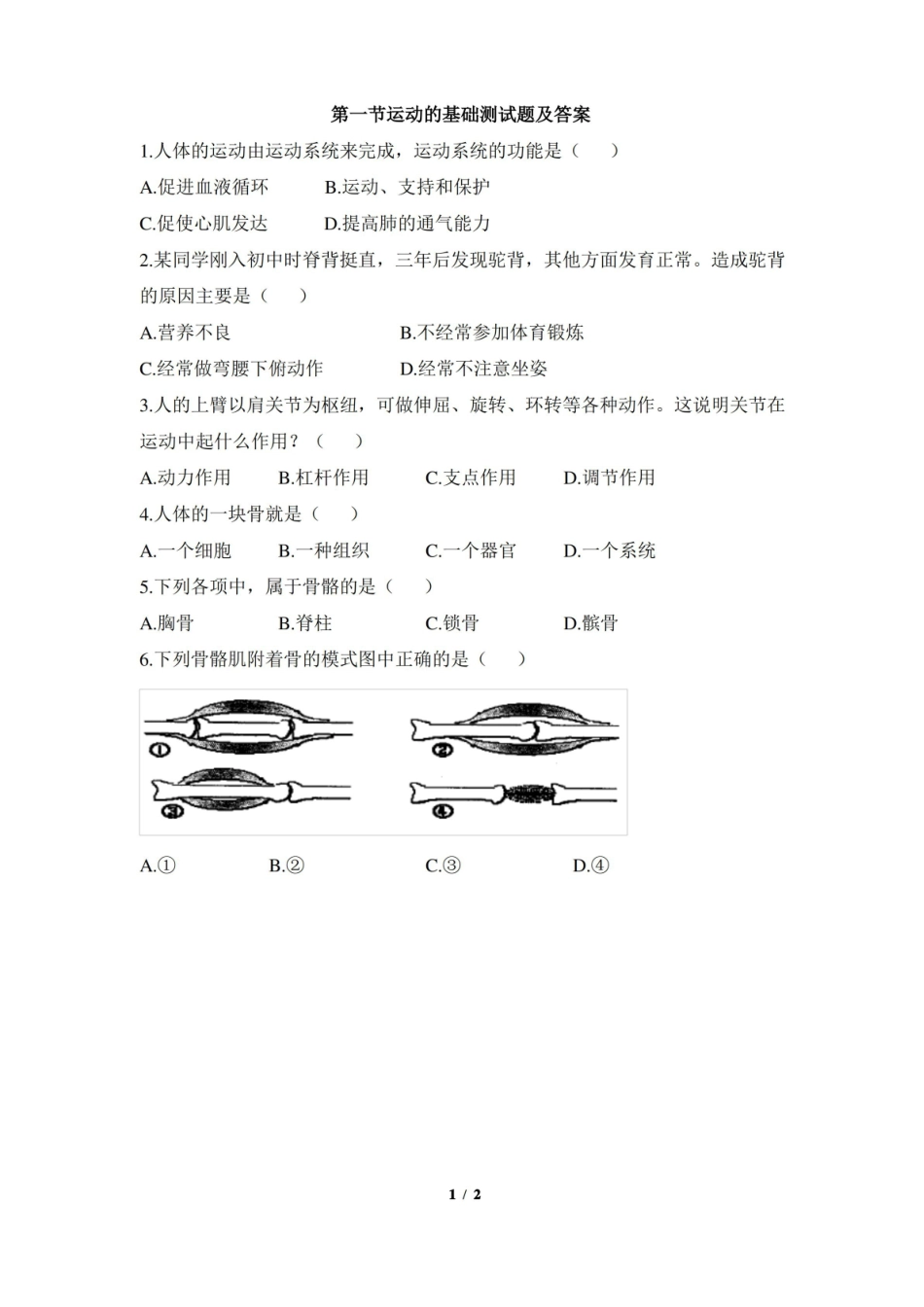 运动的基础测试题及答案.pdf_第1页