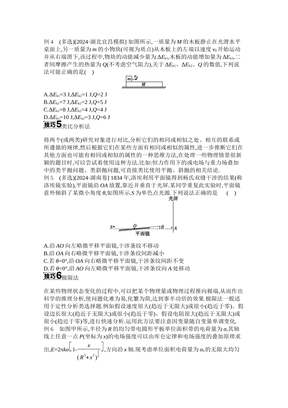 增分指导二解题技巧与策略听课正文.docx_第3页