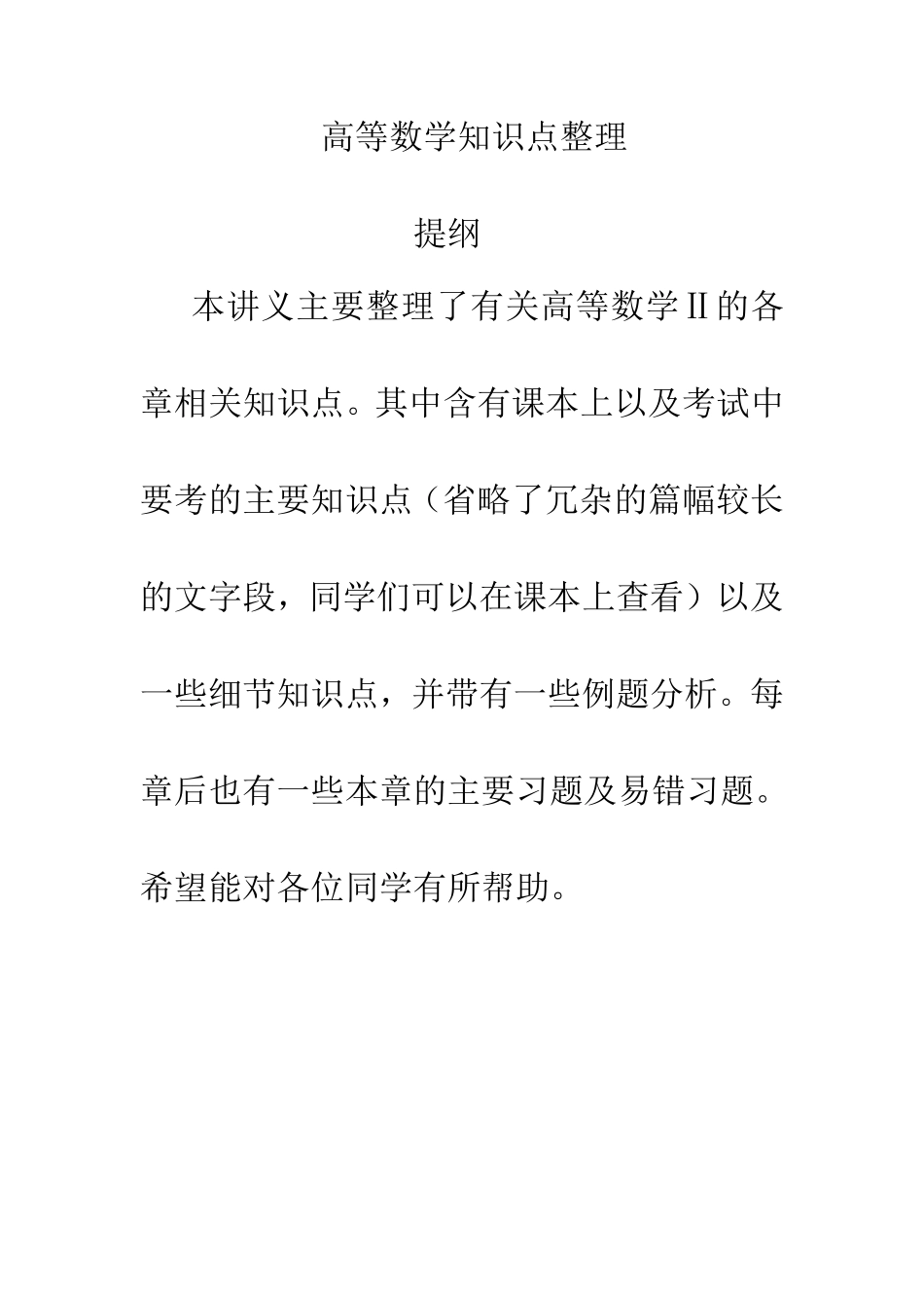 张浩轩-高等数学2.pdf_第1页