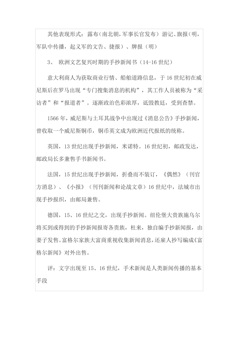 张昆《中外新闻传播史》读书笔记.pdf_第2页